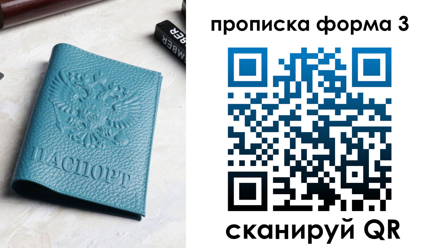 прописка 2025 в Амурске