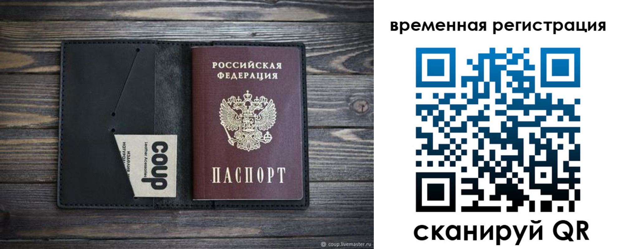 временная регистрация собственник в Амурске