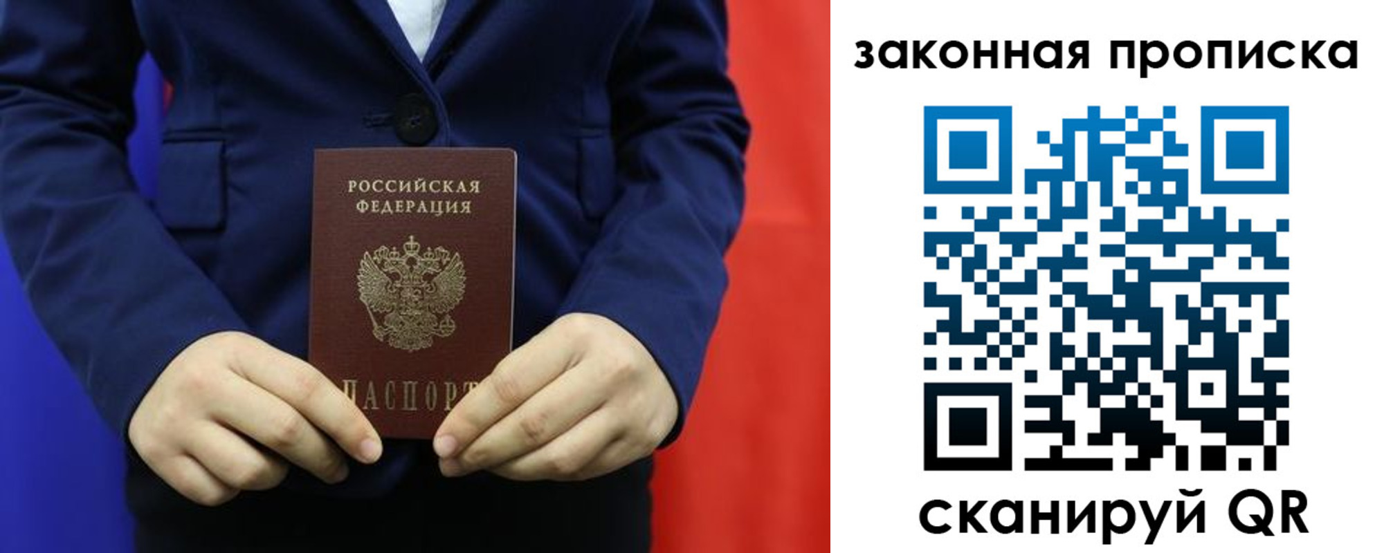 прописка ребенка в Амурске