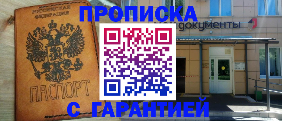 регистрация в Амурске