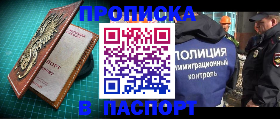 где прописаться в Амурске