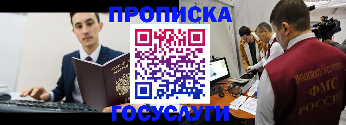 прописка для военкомата в Амурске