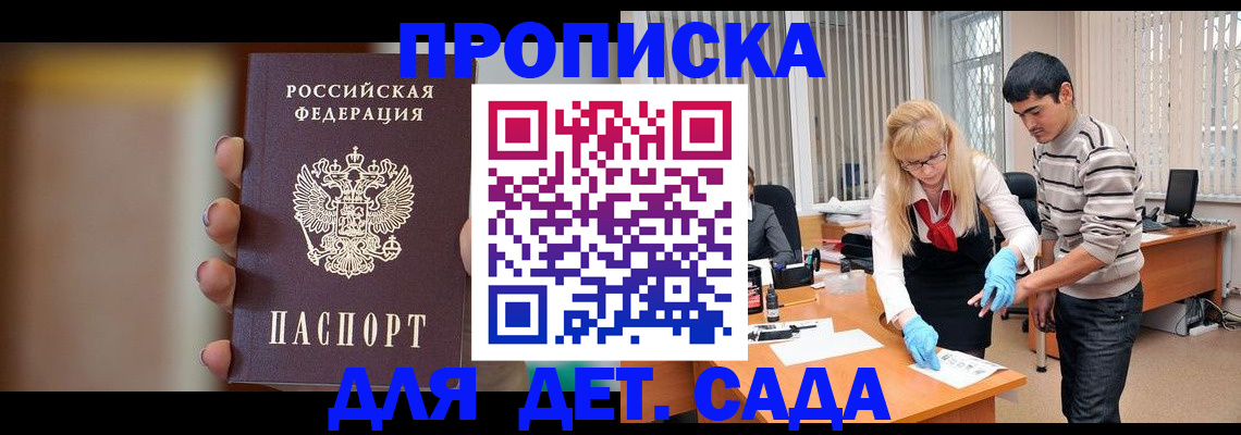 временная регистрация купить в Амурске