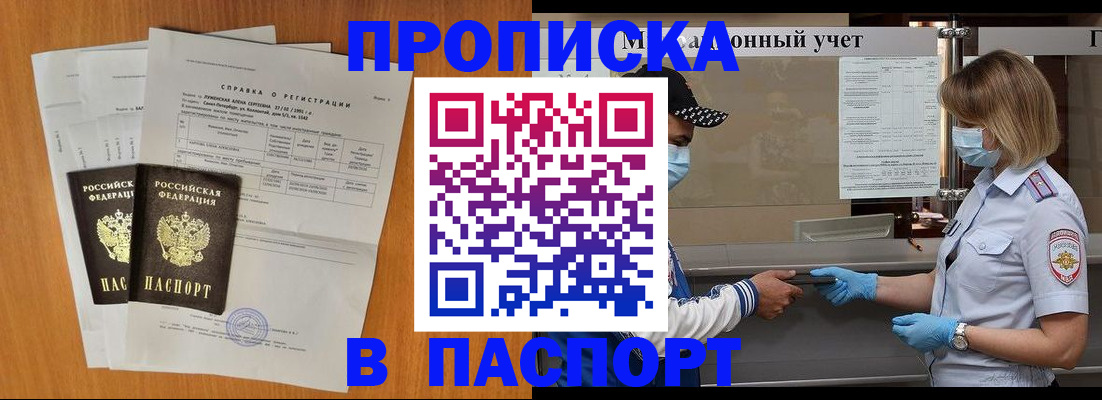 миграционный учет в Амурске