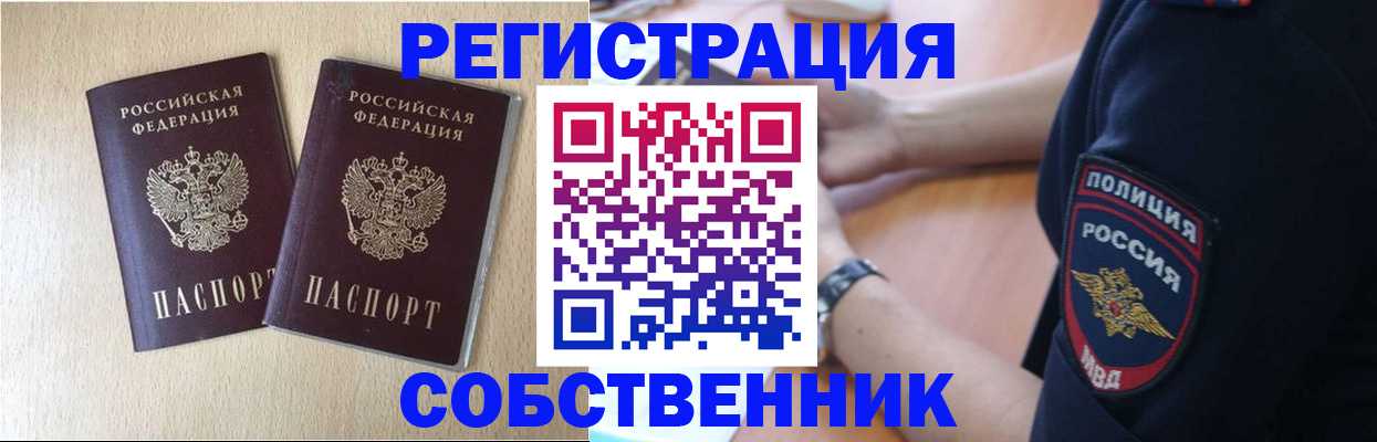 временная регистрация для школы в Амурске