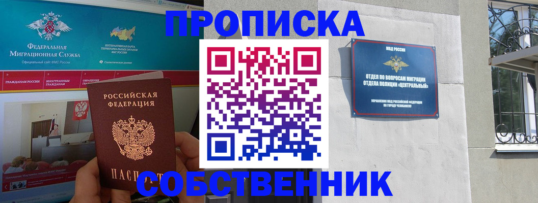 прописка поиск в Амурске